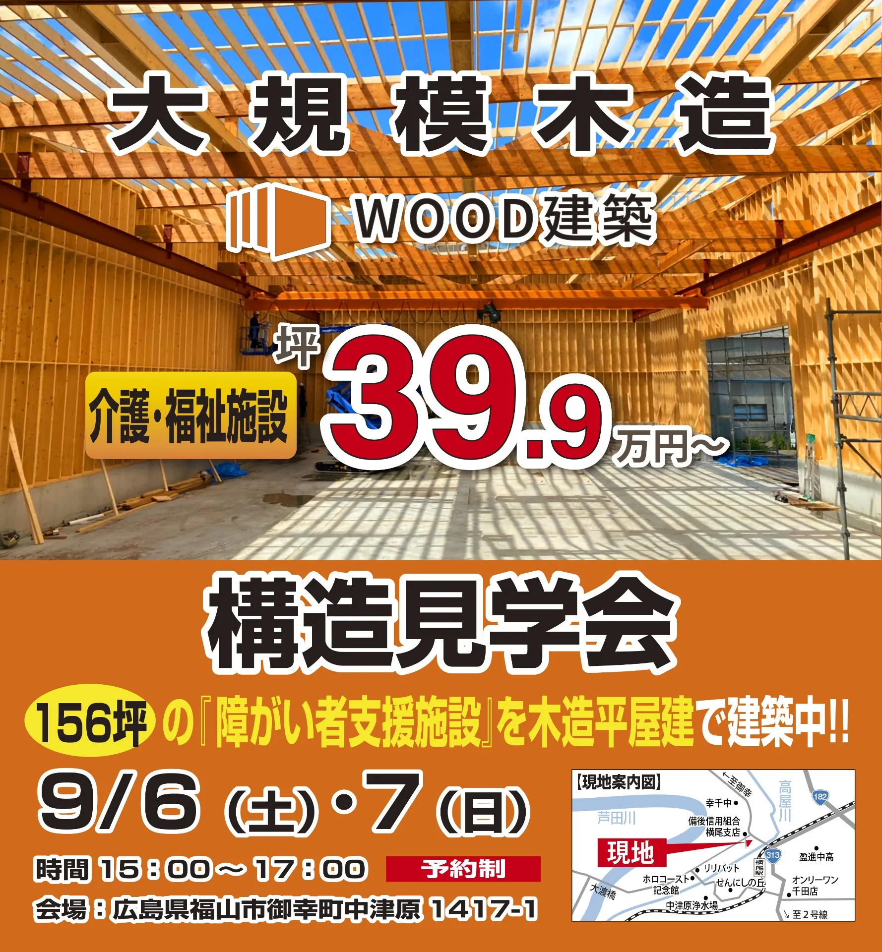 大規模木造 構造見学会を開催します。