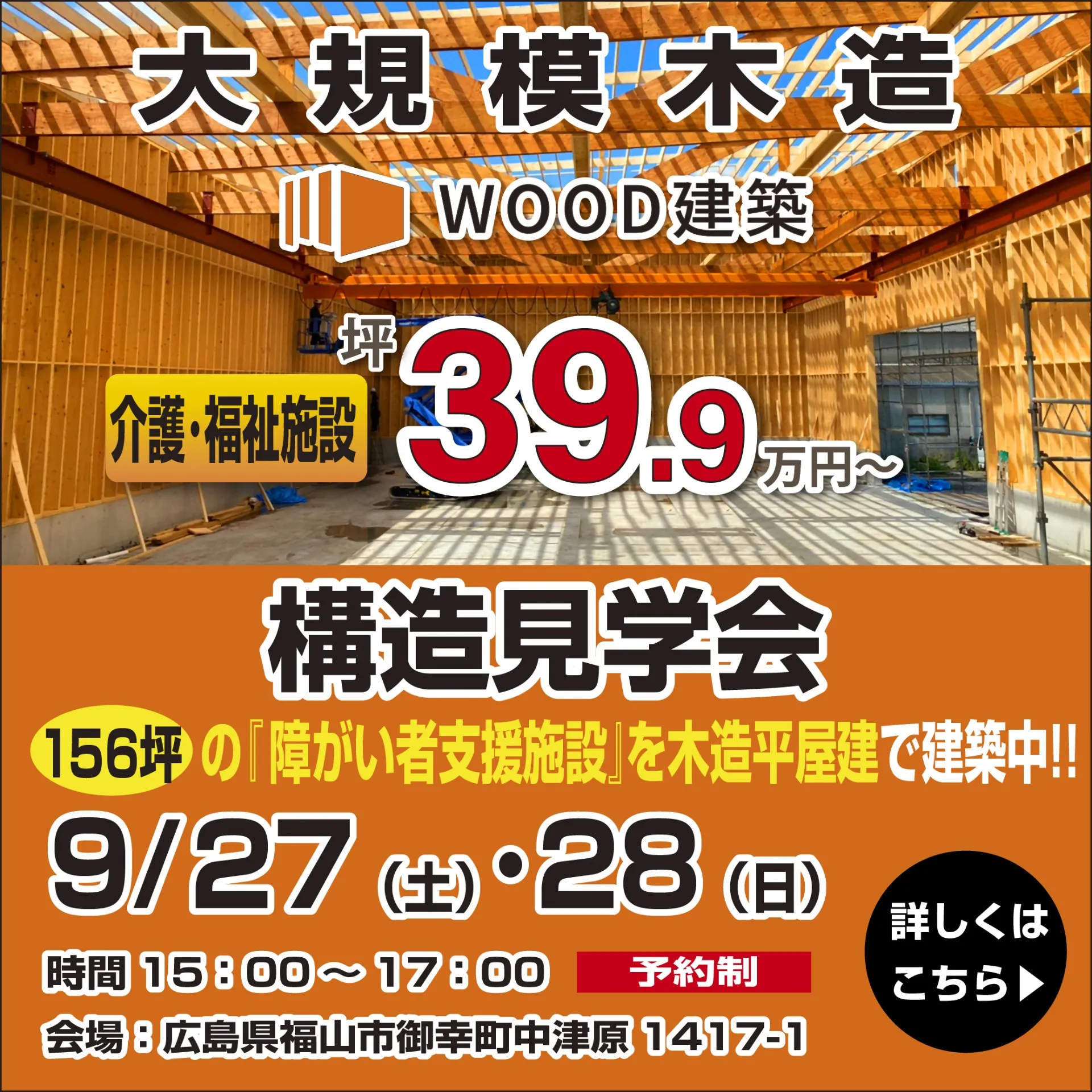 大規模木造 構造見学会を開催します。