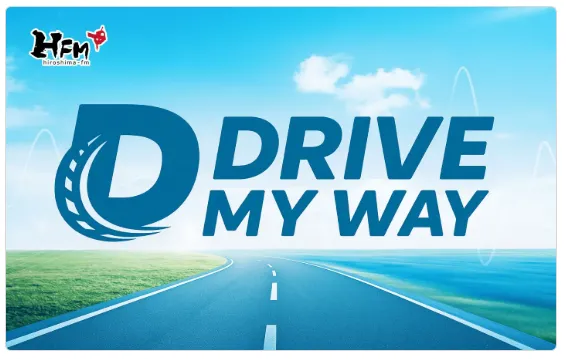 広島FM・FMふくやま「DRIVE MY WAY」に出演します
