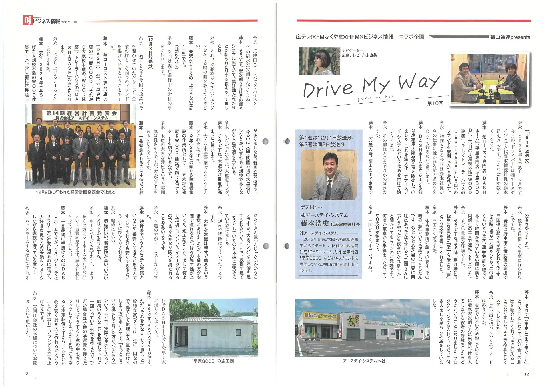 BJビジネス情報に「DRIVE MY WAY」の出演記事が掲載されました