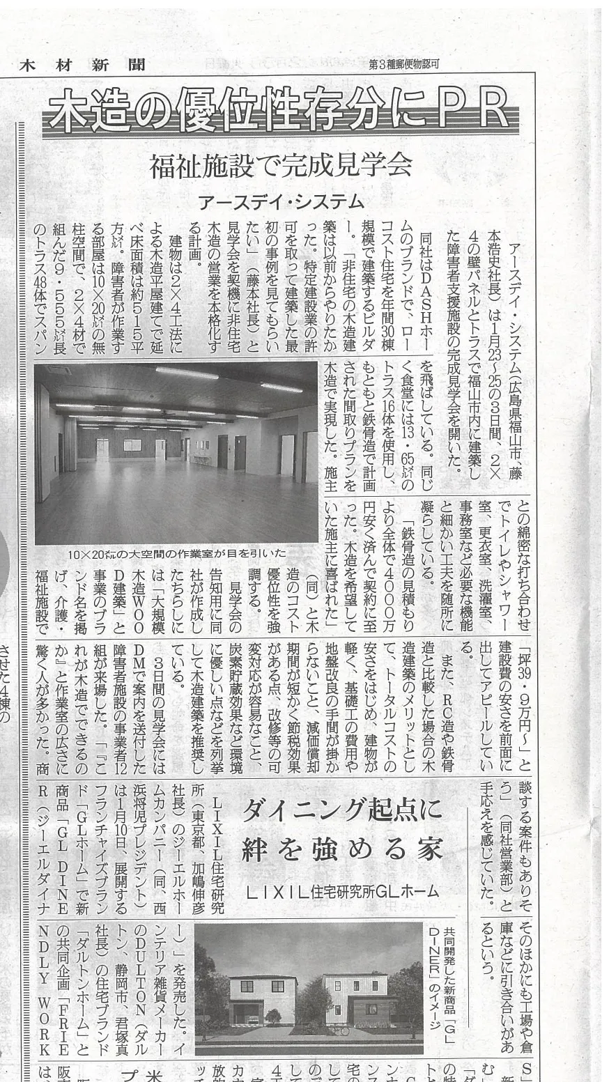 【メディア掲載】「日刊木材新聞」にて、当社施工の木造福祉施設が紹介されました！